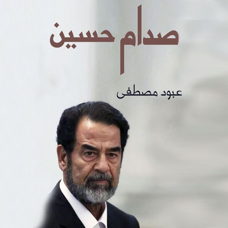 Produktbild: صدام حسين