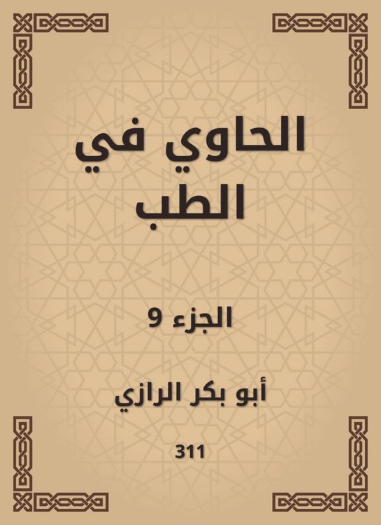 Produktbild: Al -Hawi in medicine