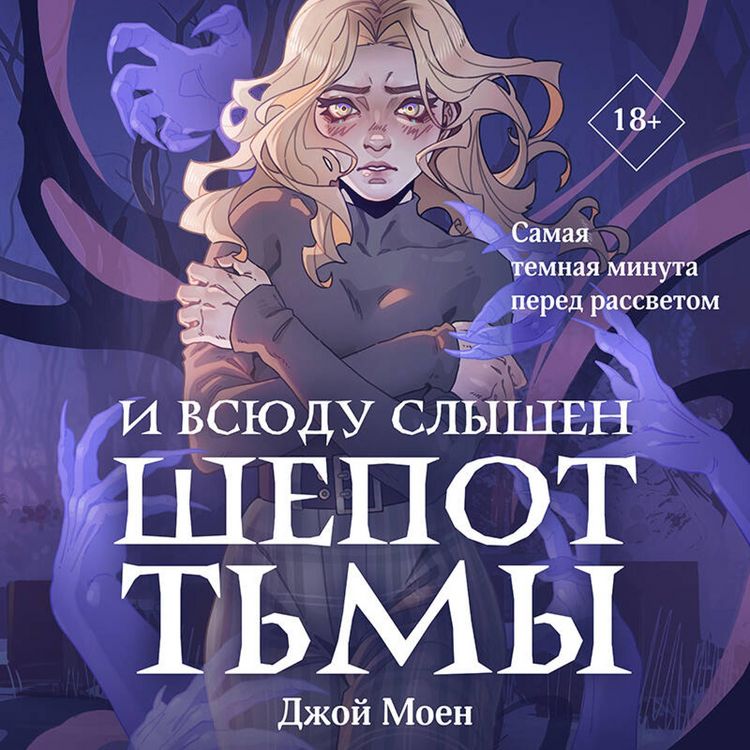 Produktbild: I vsyudu slyshen shepot Tmy