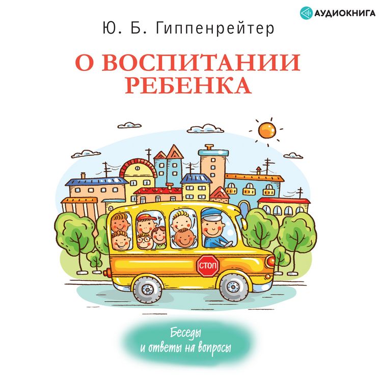 Produktbild: O vospitanii rebenka: besedi i otveti na voprosi