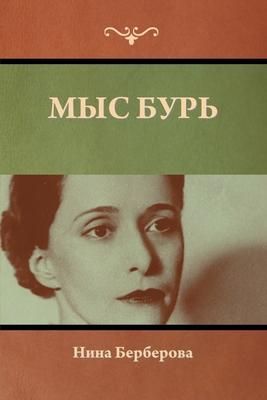 Produktbild: Мыс Бурь