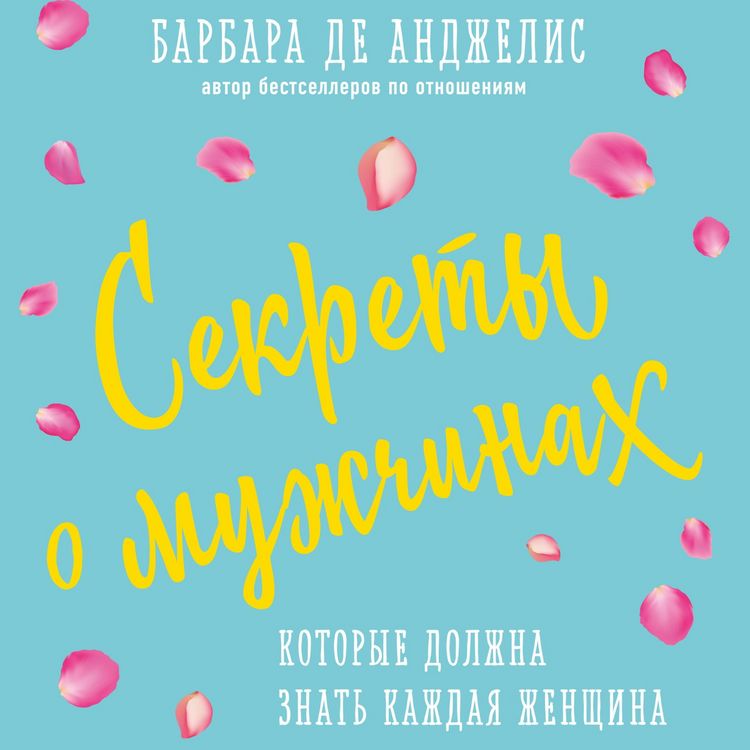 Produktbild: Sekrety o muzhchinah, kotorye dolzhna znat kazhdaya zhenschina