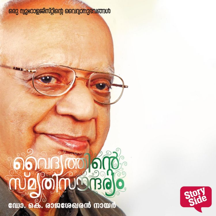 Produktbild: Vaidyathinte Smrithi Saundaryam