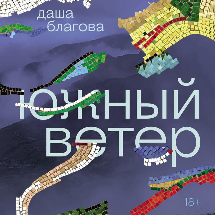Produktbild: Yuzhnyy Veter
