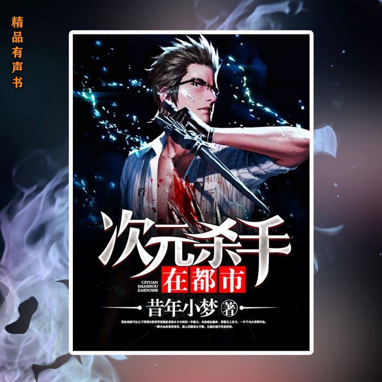 Produktbild: 次元杀手在都市
