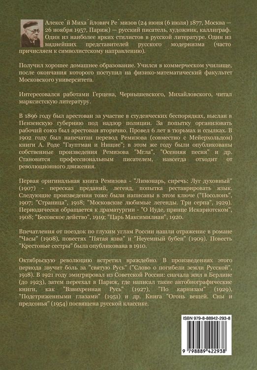 Produktbild: Плачужная канава