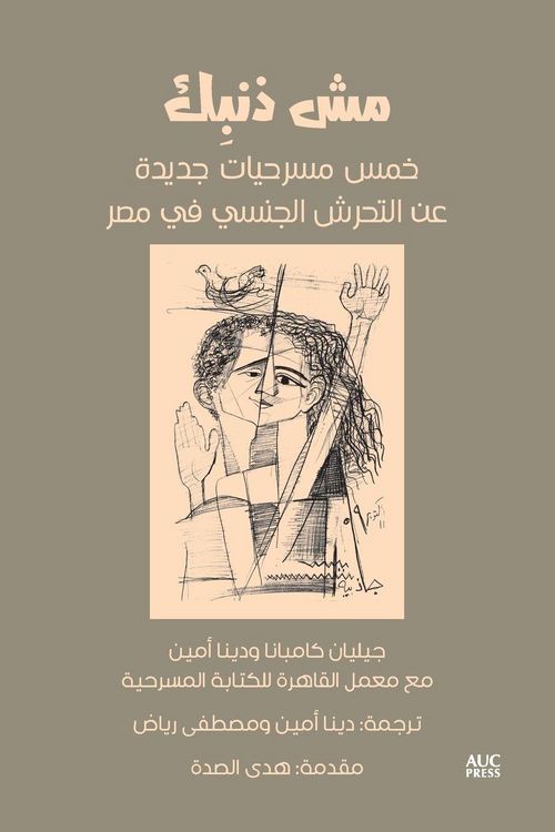 Produktbild: It's Not Your Fault (Arabic edition)