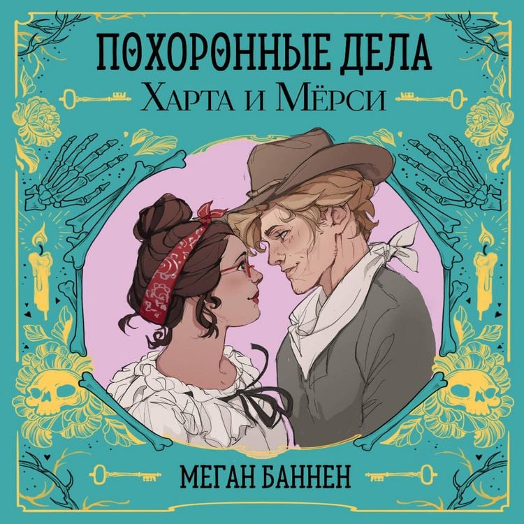 Produktbild: Pohoronnye dela Harta i Myorsi