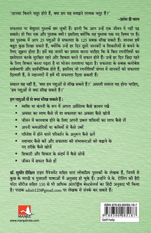 Produktbild: Pashuo Se Seekhen Safalta Ke Sabak