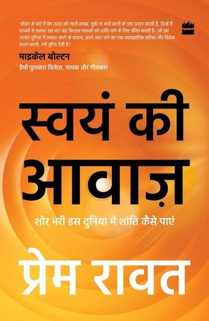 Produktbild: Swayam Ki Awaaz