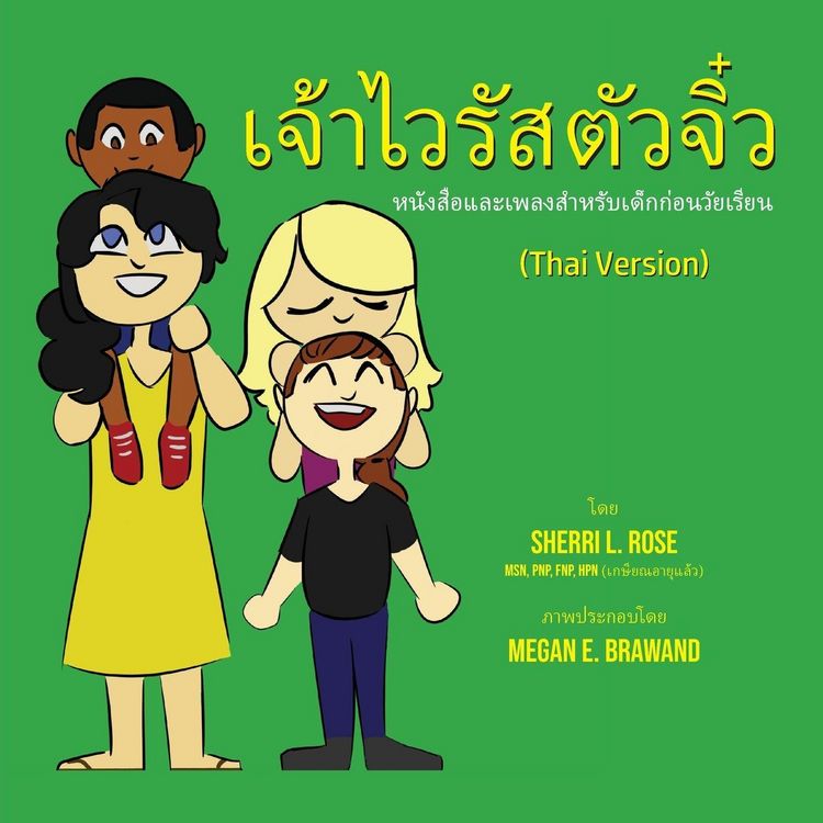 Produktbild: The Teensy Weensy Virus
