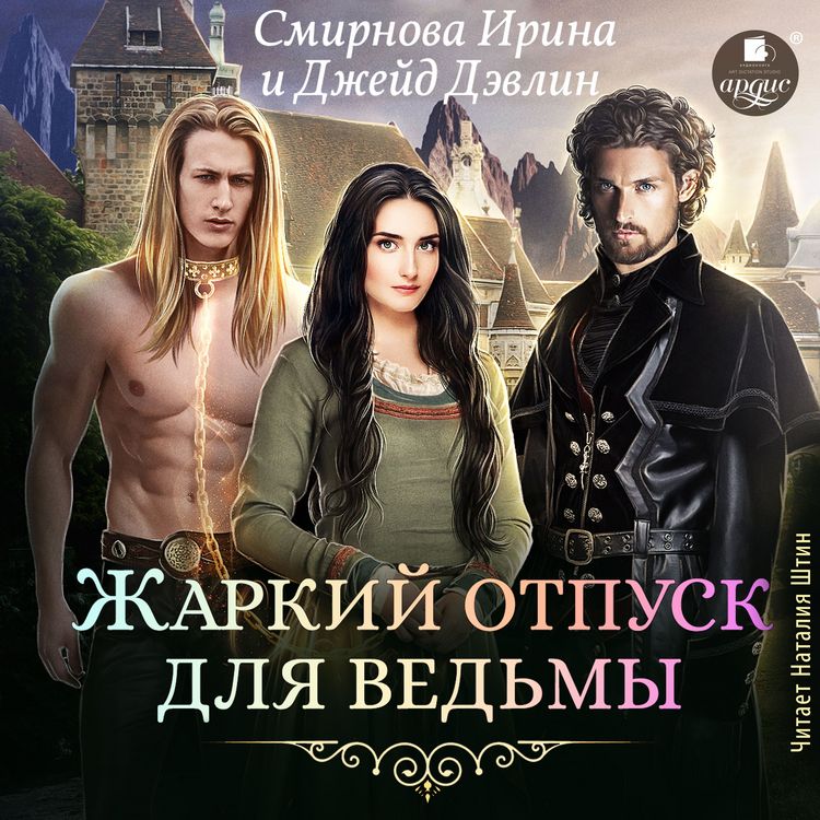 Produktbild: ZHarkij otpusk dlya ved'my