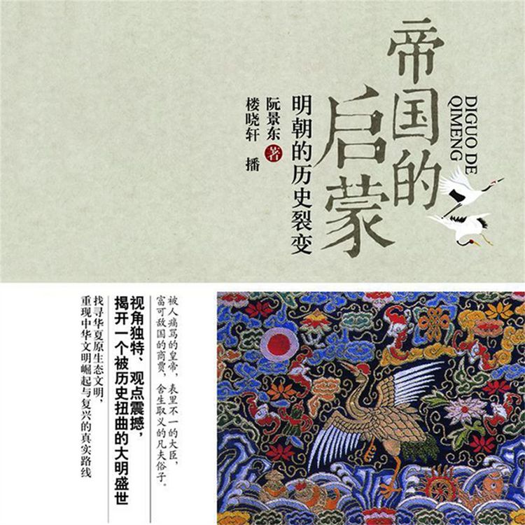 Produktbild: 帝国的启蒙：明朝的历史裂变