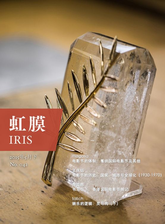 Produktbild: IRIS May.2015 Vol.2 (No.042) (Chinese Edition)