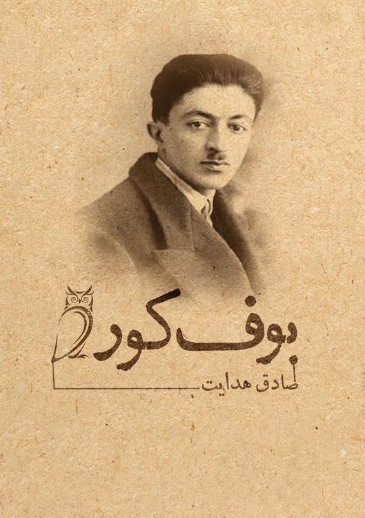 Produktbild: بوف کور