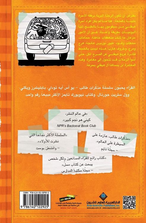 Produktbild: مذكرات طالب - الرحلة الشاقة - Diary of a wimpy kid