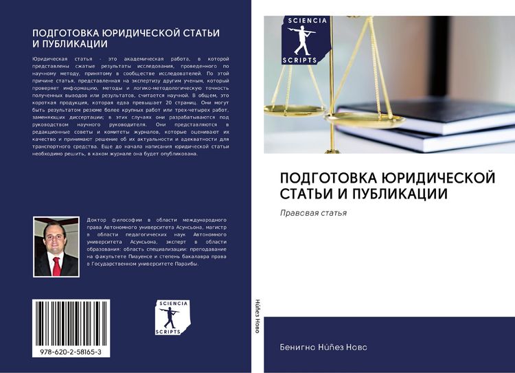 Produktbild: Podgotovka Juridicheskoj Stat'i I Publikacii