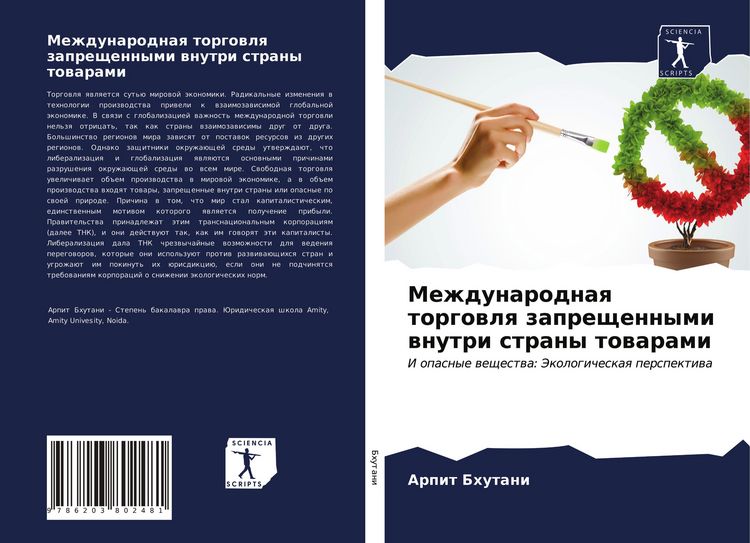 Produktbild: Mezhdunarodnaq torgowlq zapreschennymi wnutri strany towarami