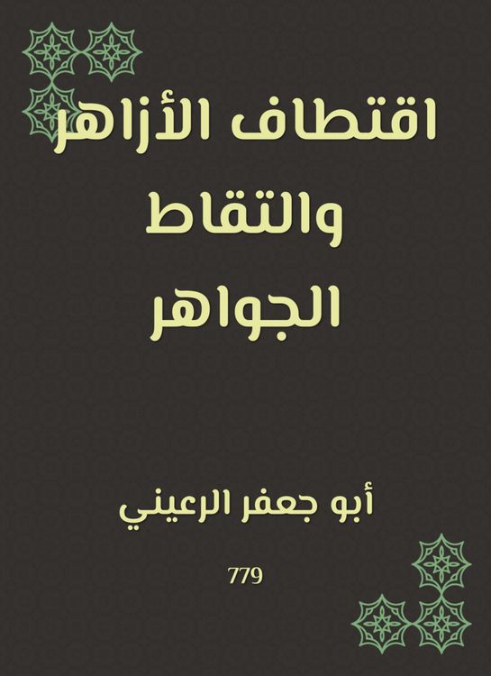 Produktbild: Sitting Al -Azhar and picking the jewels