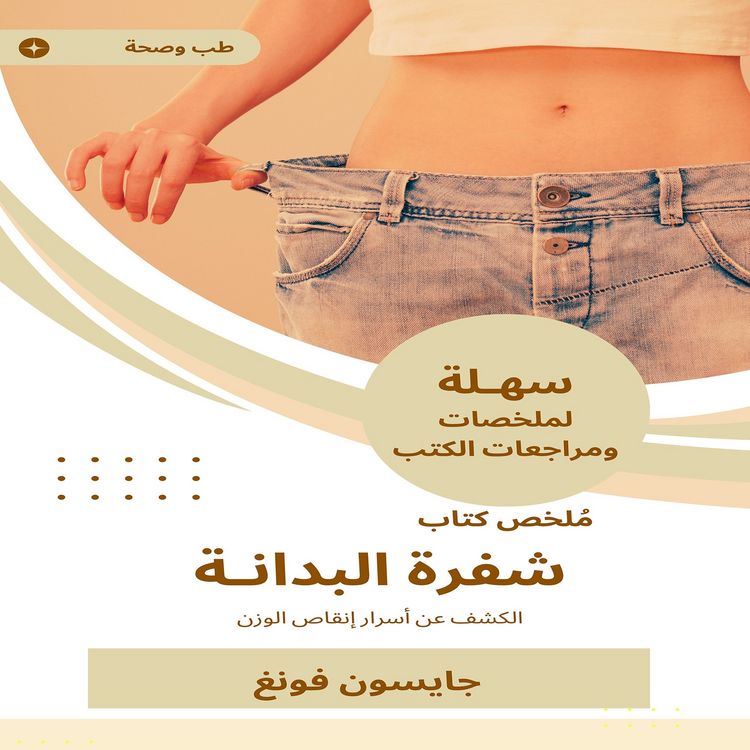 Produktbild: Summary of the Base of obesity
