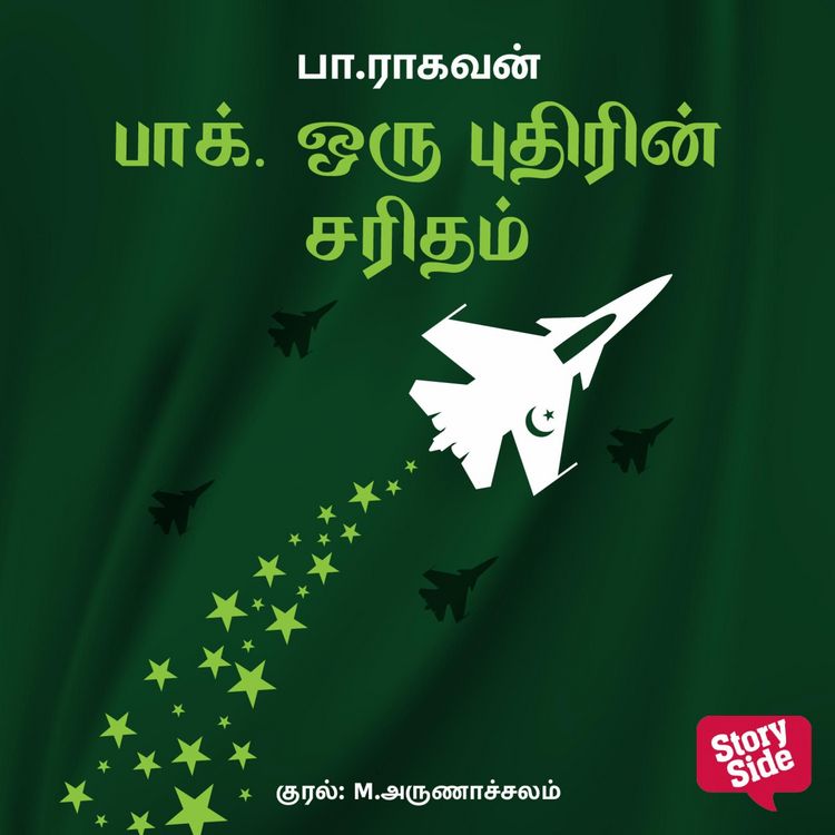 Produktbild: Pak Oru Puthirin Saridham