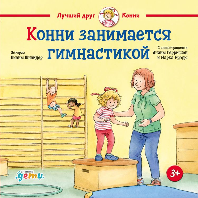 Produktbild: Konni zanimaetsya gimnastikoy