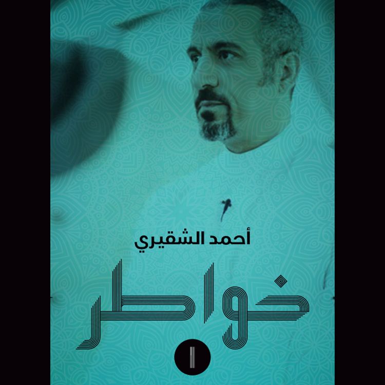 Produktbild: خواطر 1