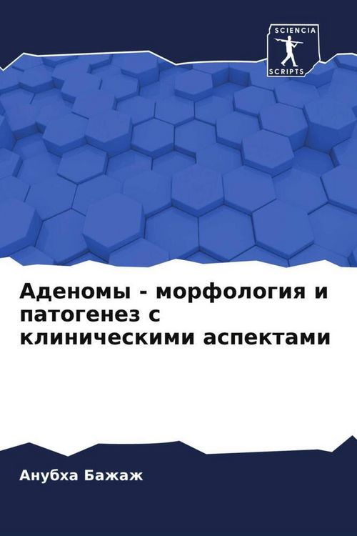 Produktbild: Adenomy - morfologiq i patogenez s klinicheskimi aspektami