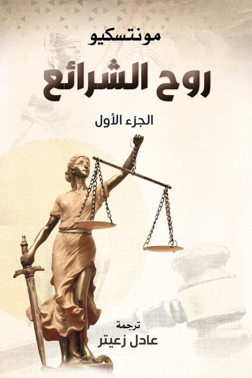 Produktbild: The spirit of the laws