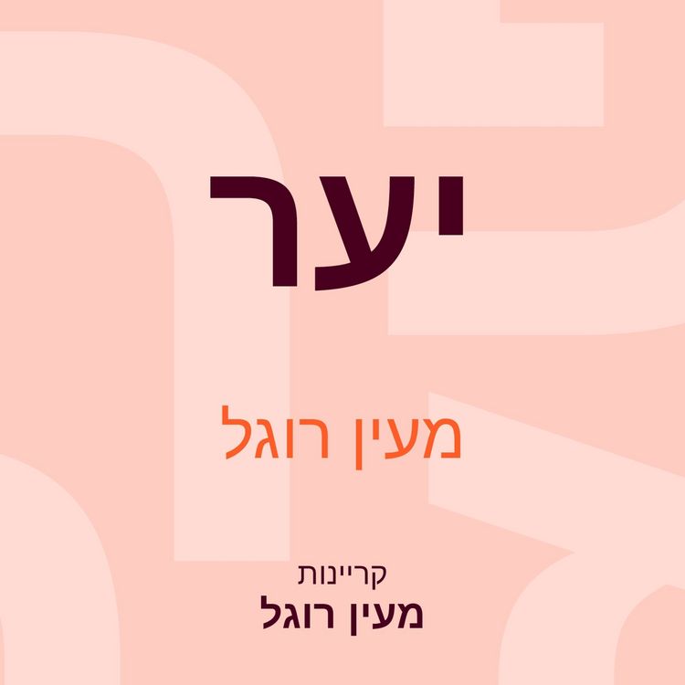 Produktbild: יער