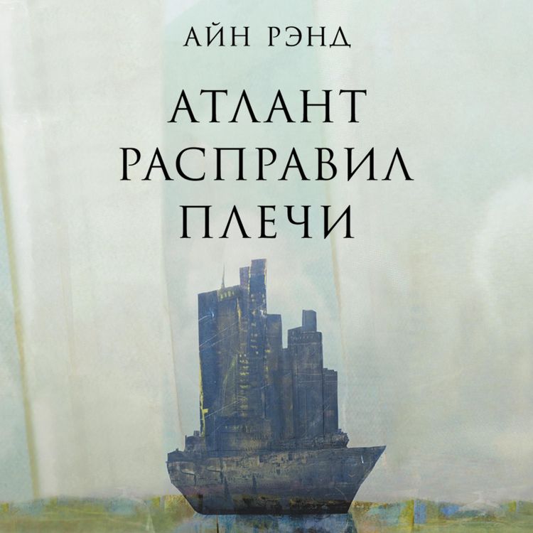 Produktbild: Atlas Shrugged
