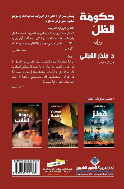 Produktbild: حكومة الظل - Shadow government