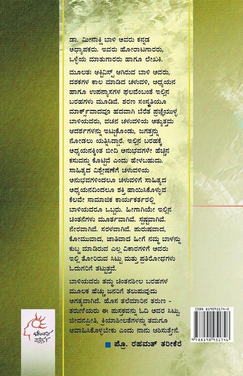 Produktbild: Manada Soothaka Hingidode(Kannada)