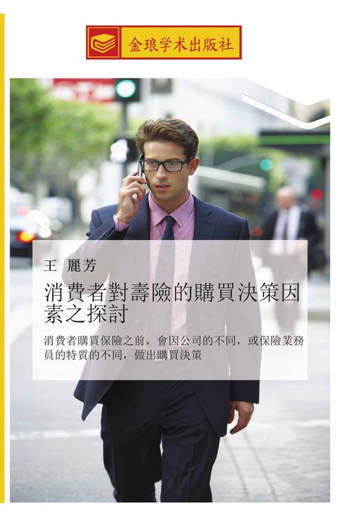 Produktbild: Xiao fei zhe dui shou xian de gou mai jue ce yin su zhi tan tao