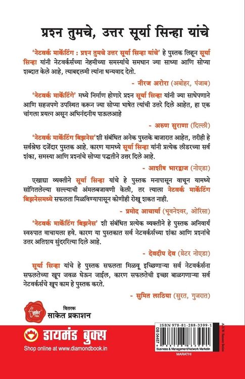 Produktbild: Network Marketing Sawal Aapke Jawab Surya Sinha Ke in Marathi (नेटवर्क मार्केटिंग प्रश्न तुमच&