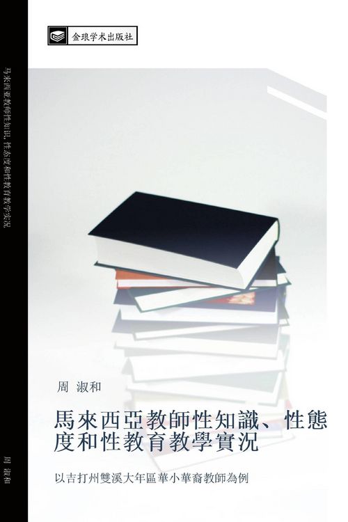 Produktbild: ma lai xi ya jiao shi xing zhi shi xing tai du he xing jiao yu jiao xue shi kuang