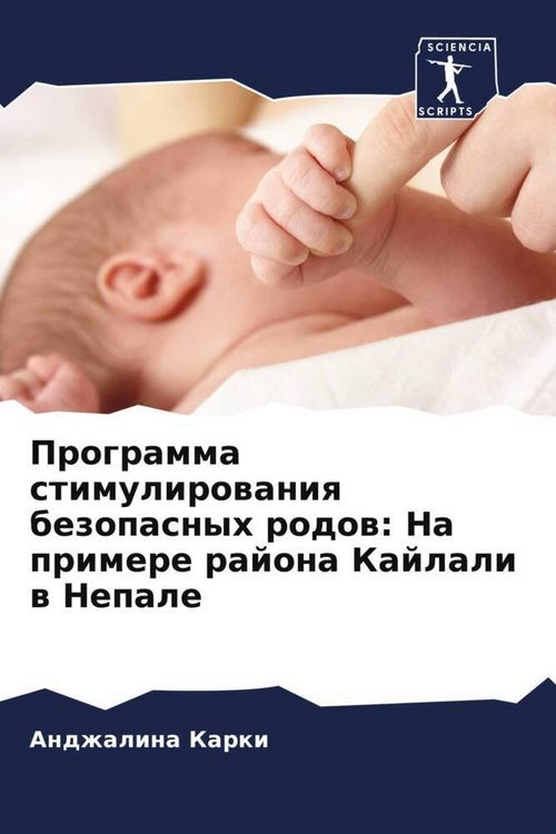 Produktbild: Programma stimulirowaniq bezopasnyh rodow: Na primere rajona Kajlali w Nepale