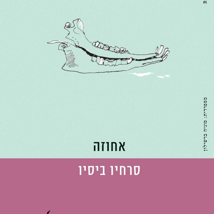 Produktbild: אחוזה