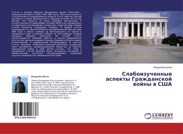 Produktbild: Slaboizuchennye aspekty Grazhdanskoj wojny w SShA