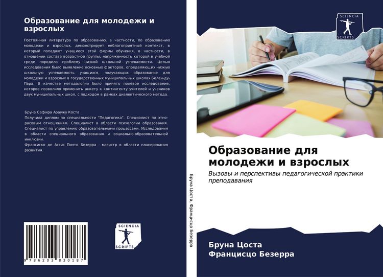 Produktbild: Obrazowanie dlq molodezhi i wzroslyh