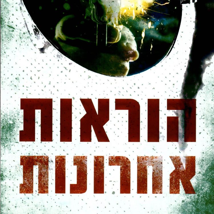 Produktbild: הוראות אחרונות