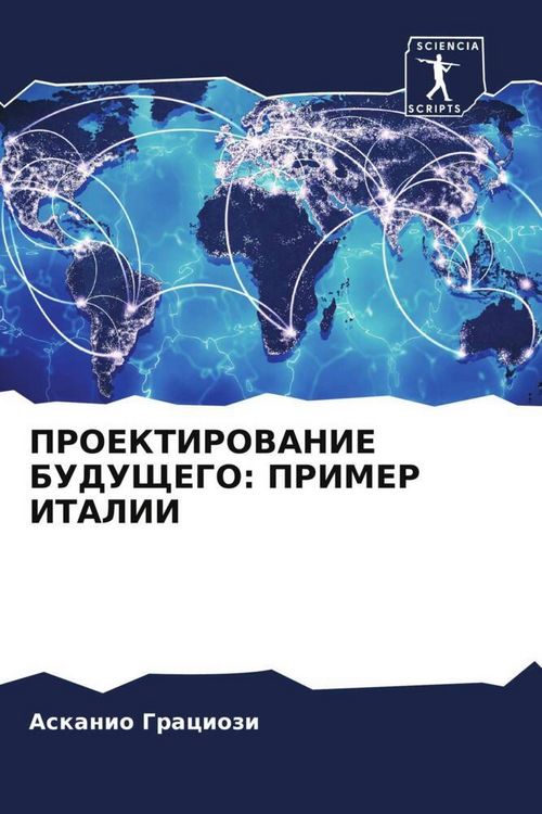 Produktbild: Proektirovanie Budushhego: Primer Italii