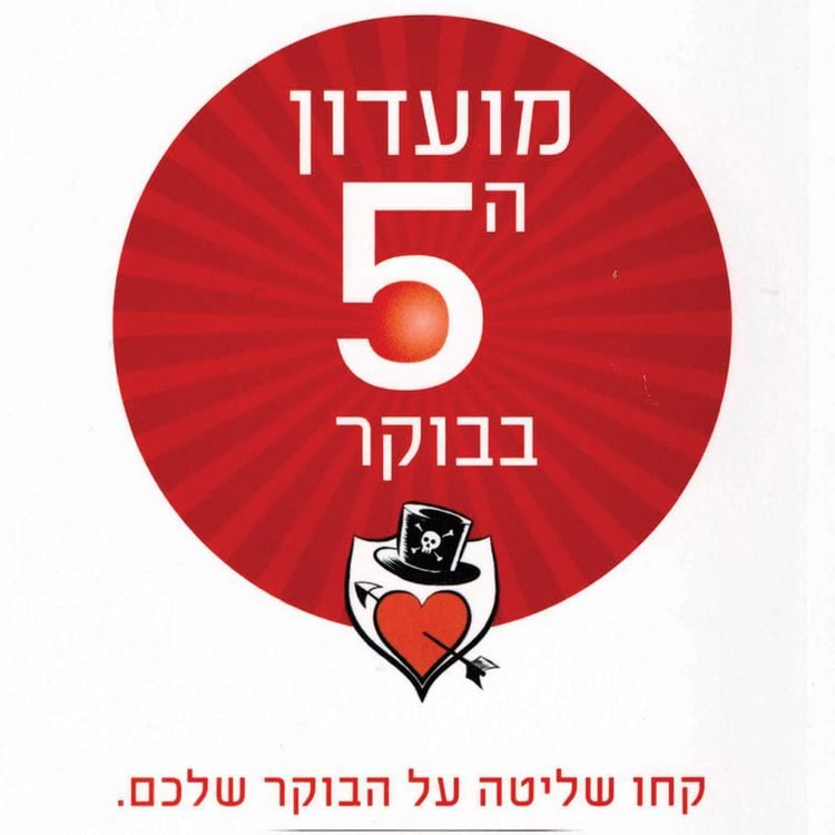 Produktbild: מועדון ה-5 בבוקר