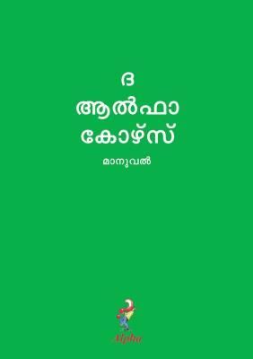 Produktbild: Alpha Course Guest Manual, Malayalam Edition