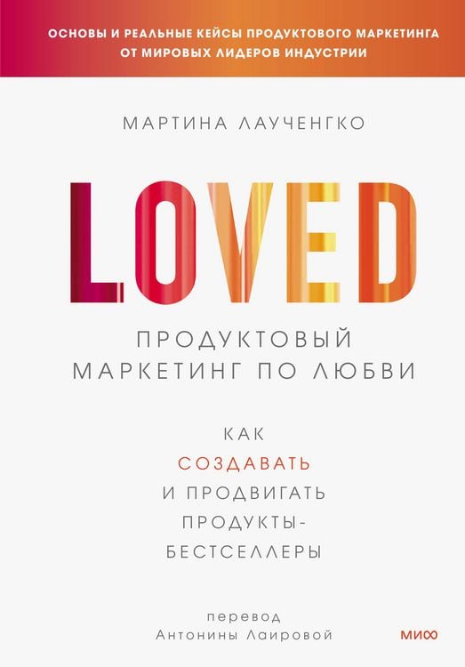 Produktbild: Loved: How to Rethink Marketing for Tech Products