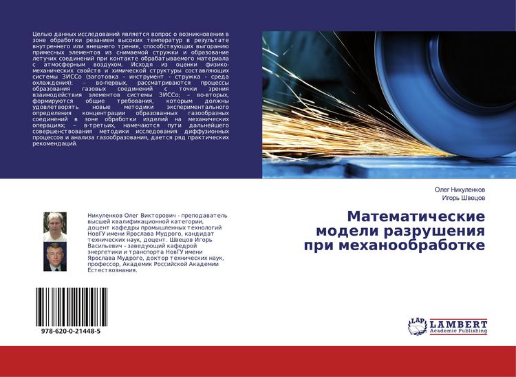 Produktbild: Matematicheskie modeli razrusheniq pri mehanoobrabotke