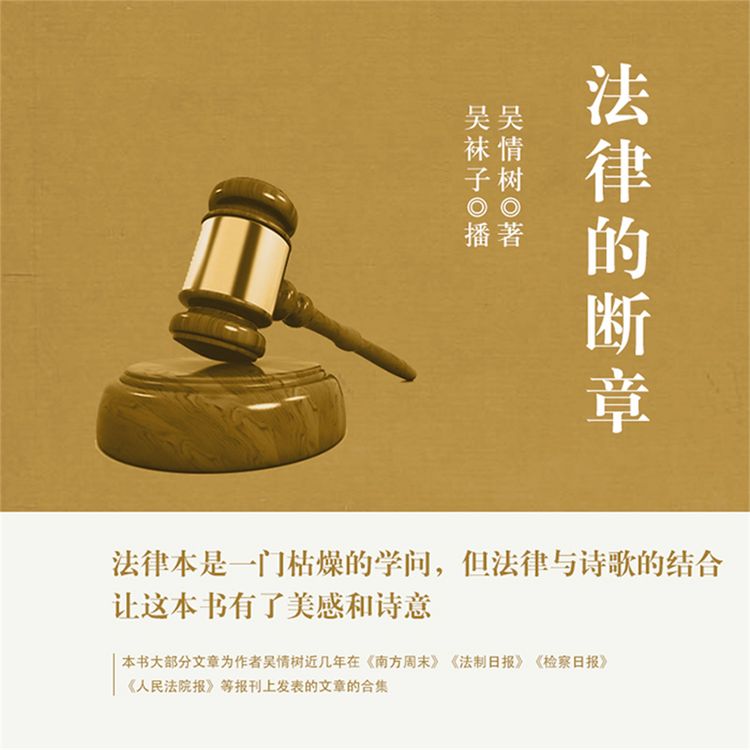 Produktbild: 法律的断章