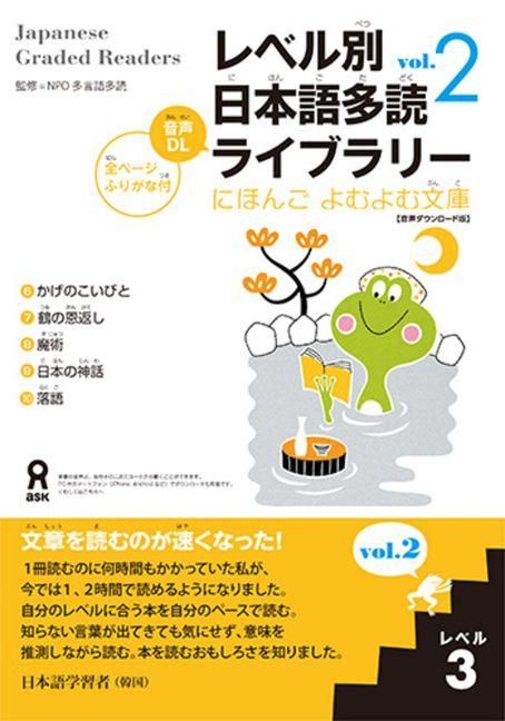 Produktbild: Tadoku Library: Graded Readers for Japanese Language Learners Level3 Vol.2