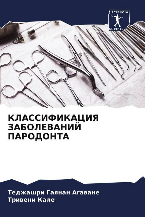 Produktbild: Klassifikaciya Zabolevanij Parodonta