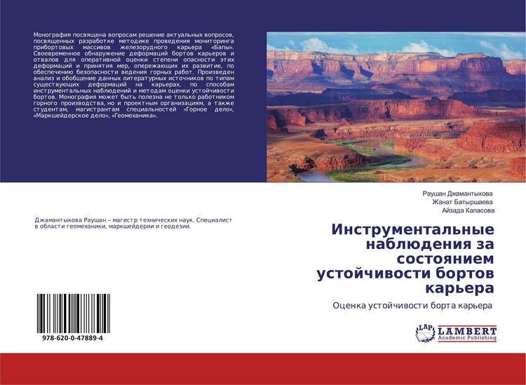 Produktbild: Instrumental'nye nabl&uuml;deniq za sostoqniem ustojchiwosti bortow kar'era
